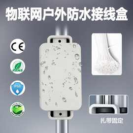 室外固定壳物联网IP68防水ABS+PC塑料盒电子接线控制器开孔丝印