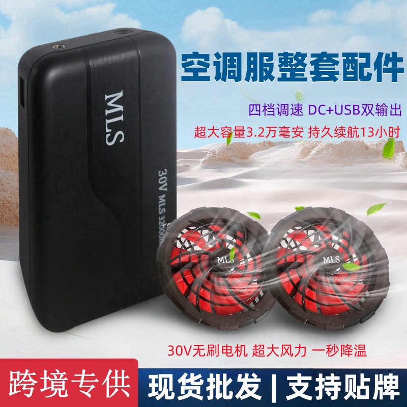 越南30V空调衣配件 32000毫安大容量夏季制冷工作降温服风扇全套