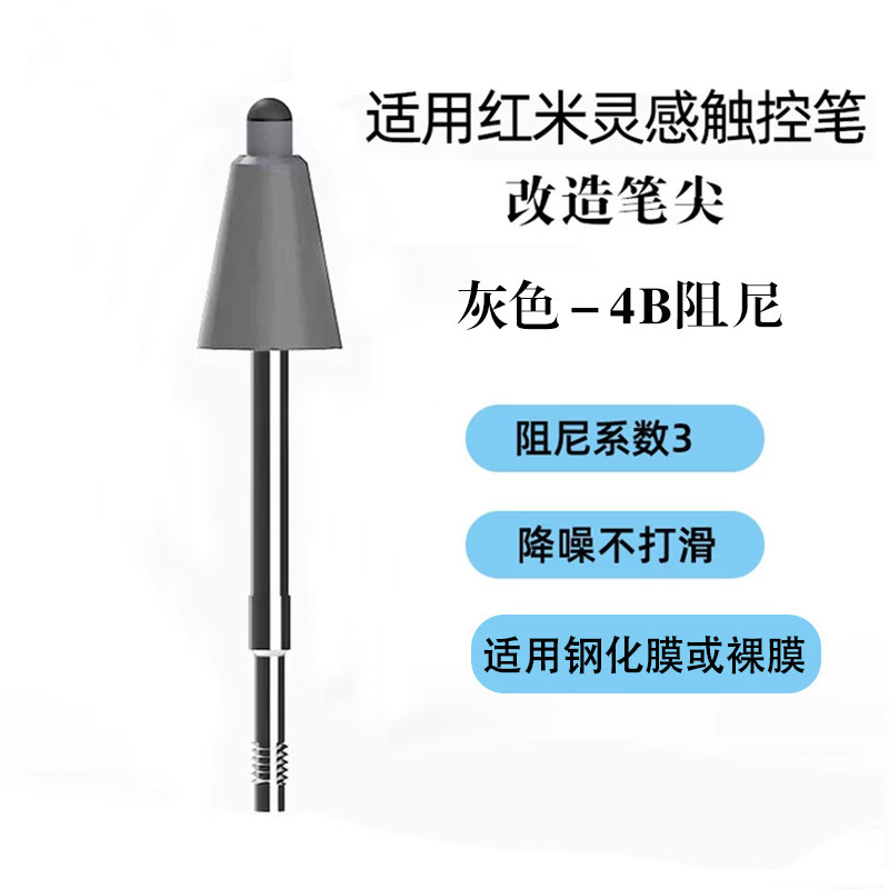适用于红米灵感触控笔阻尼笔尖Redmi小黑头静音防滑针管改造笔尖|undefined