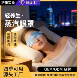 暖贴、暖宝宝;护眼罩;保健器具配件