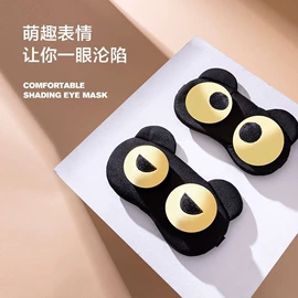 护眼罩;发箍;卸妆巾/湿巾