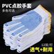 Wholesale labor protection gloves cotton yarn hanging glue point plastic beads ten needle encryption thickening wear-resistant protection non-slip comfortable breathable