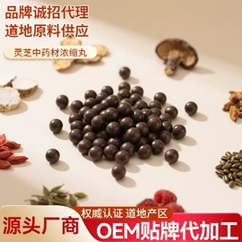 保健食品;灵芝;养生丸