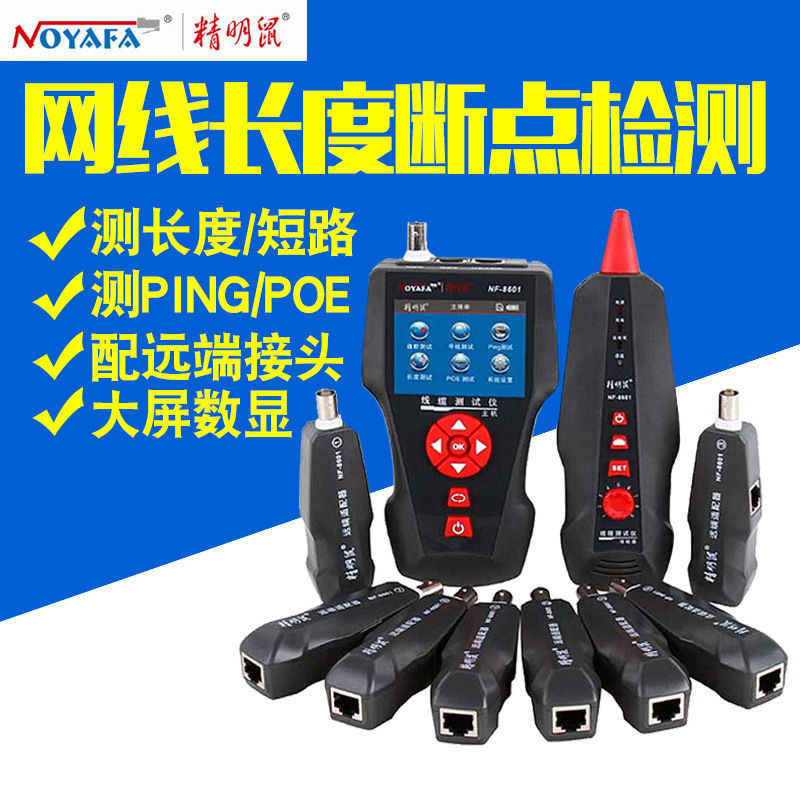 精明鼠NF-8601S多功能抗干扰网络寻线器1寻线仪查线网线断点测线