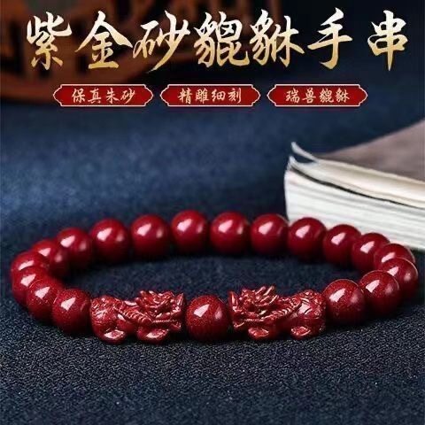 朱砂手链紫金砂单双貔貅转运珠护身符男女本命年手串饰品工厂批发|undefined