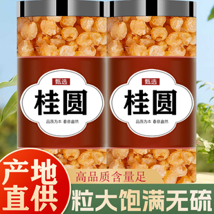 Longan Meat 250g Peeled and Cored Longan Meat Standard Large Fruit Can Be Boiled in Water Non-Nine Steamed and Nine Sun-Dried Longan