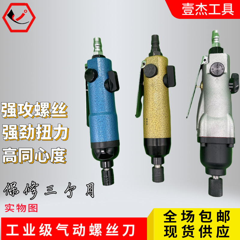 气动螺丝刀维修费用修理差价运费专拍