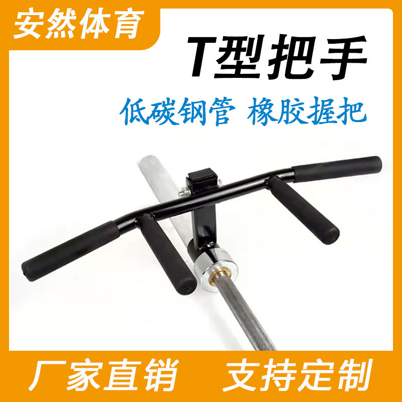 T-bar rowing hard pull handle core training explosive force barbell bar gun barrel rack multi-handle fitness accessories indoor