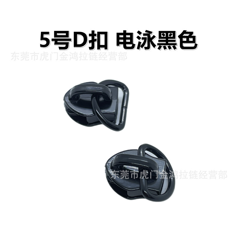 工場卸売り3号5号プルヘッドD型金属チャック付きバッグファスナー付属品D字バックル付属品|undefined