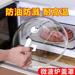 【電子レンジ加熱専用カバー】飛沫防止・耐油カバー、鮮度保持カバー、高温耐性食品万能ホットディッシュプレート