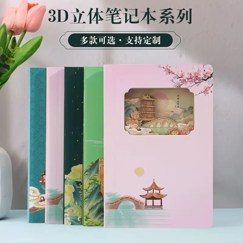 创意旅游纪念手账本文创集章本3D立体镂空记事本日记本纸雕笔记本