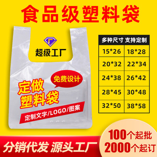 Plastic Bags Customized Logo Supermarket Shopping Tote Bags Takeaway Packaging Bags Plastic Vest Bags Commercial Packaging Bags