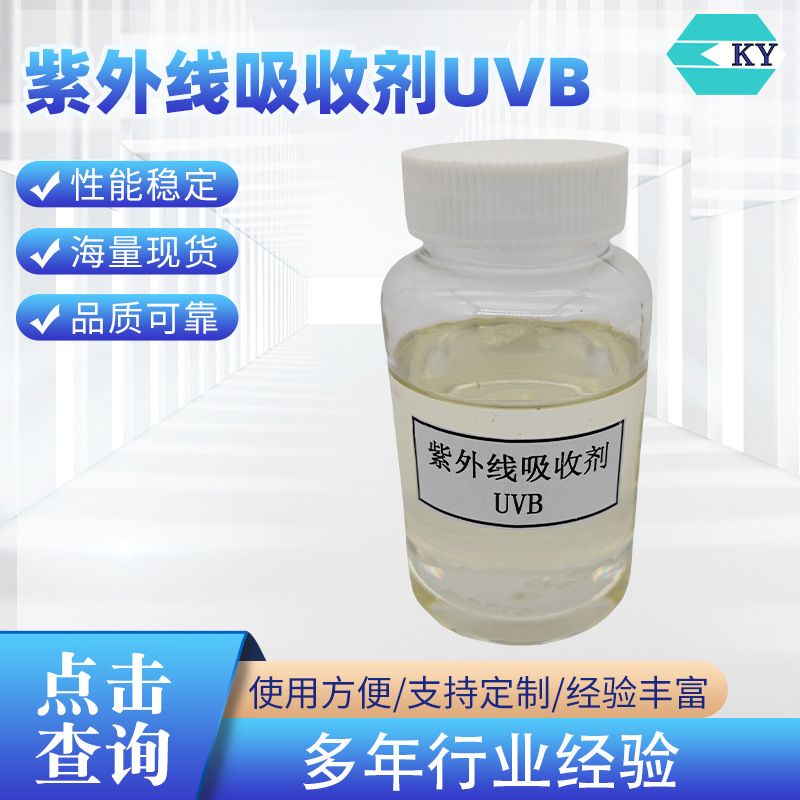 紫外线吸收剂抗黄变剂 UVB 适用于TPU薄膜老化黄变助剂