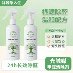 云南本草光触媒甲醛清除剂强力净化去异味神器甲醛清除剂母婴可用