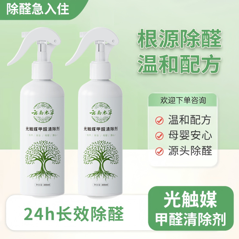 云南本草光触媒甲醛清除剂强力净化去异味神器甲醛清除剂母婴可用|undefined