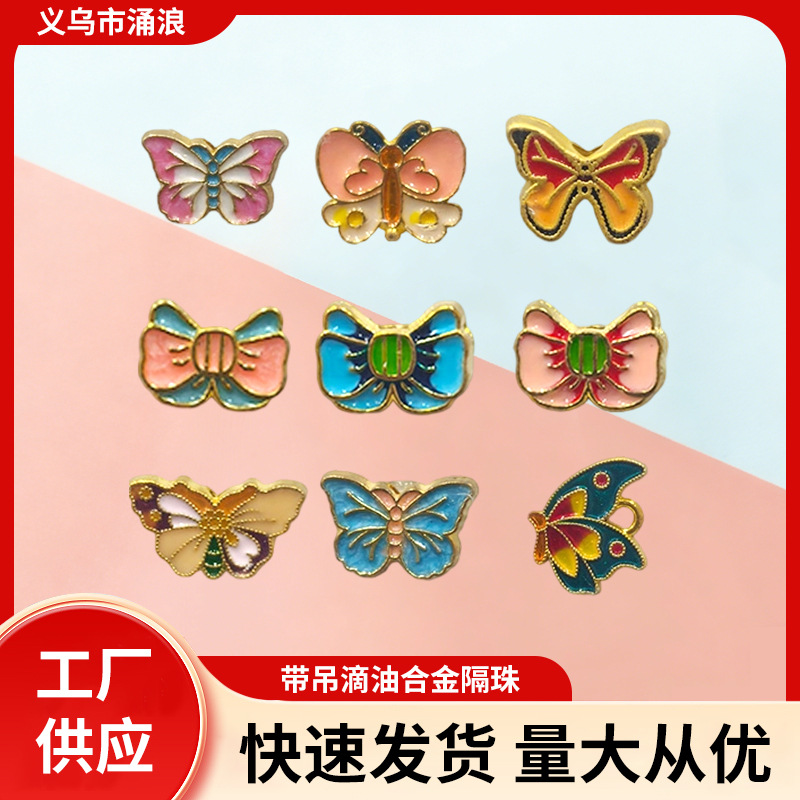 带吊滴油合金隔珠蝴蝶桃花圆牌通孔串珠DIY项链手链小配饰批发