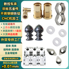 非标不锈钢件加工定制精密五金零件数控车床配件cnc车铣复合加工