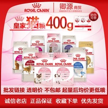 皇.家猫粮400g规格批发BK34/K36/IN27/F32奶糕幼猫成猫室内0.4kg