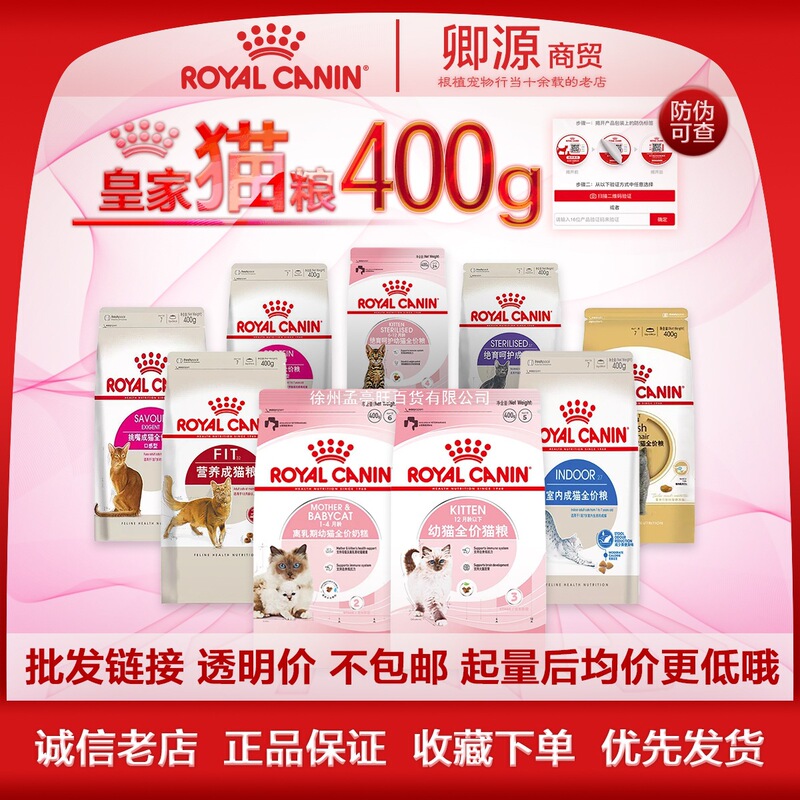 Royal Cat Food 400g Wholesale Bk34/K36/In27/F32 Milk Cake Kitten Adult Cat Indoor 0.4kg