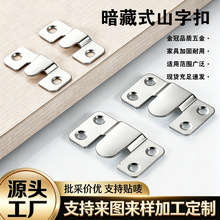 源头工厂山字扣角码冷轧钢挂扣挂画框插片隐形卡扣镜子五金配件