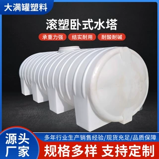 卧式水塔储水罐加厚滚塑PE水箱运输塑料水桶大容量5/10/20水桶