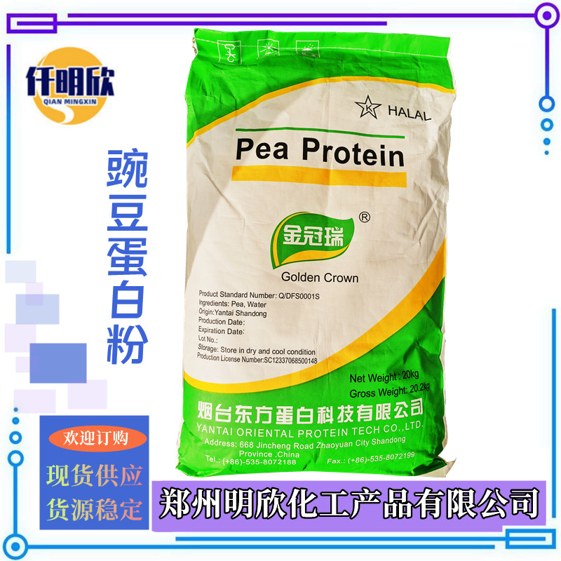 豌豆蛋白 (1)_反明欣新背景图2.1