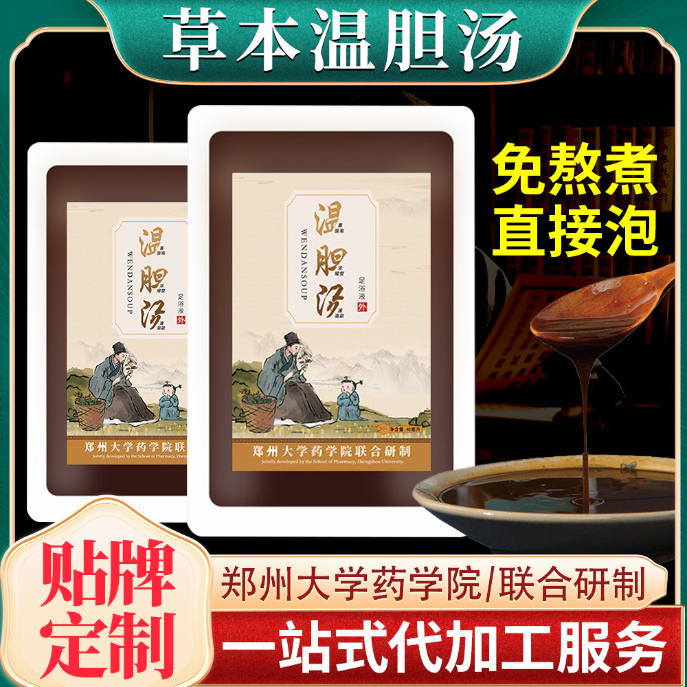 温胆汤批发厂家免煮足浴包 草本熬制男女暴汗泡脚药包足浴液代发