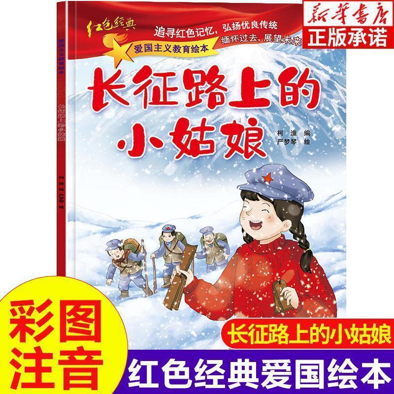 The little girl on the long journey