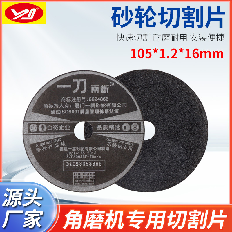 一刀牌106*1.3*16砂轮切割片 树脂切割片不锈钢切割片厂家批发