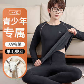 青少年初高中大男童保暖内衣秋衣秋裤抗菌亲肤套装加厚高弹发热衣
