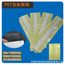 现货PET自粘透明侧钩 数据线充头包装盒彩盒封口塑料飞机孔挂钩