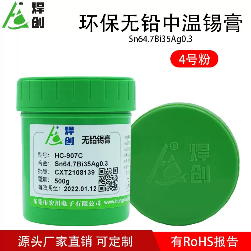 焊创SMT贴片中温锡膏 高活性焊接锡浆免清洗无铅无卤焊锡膏直销商