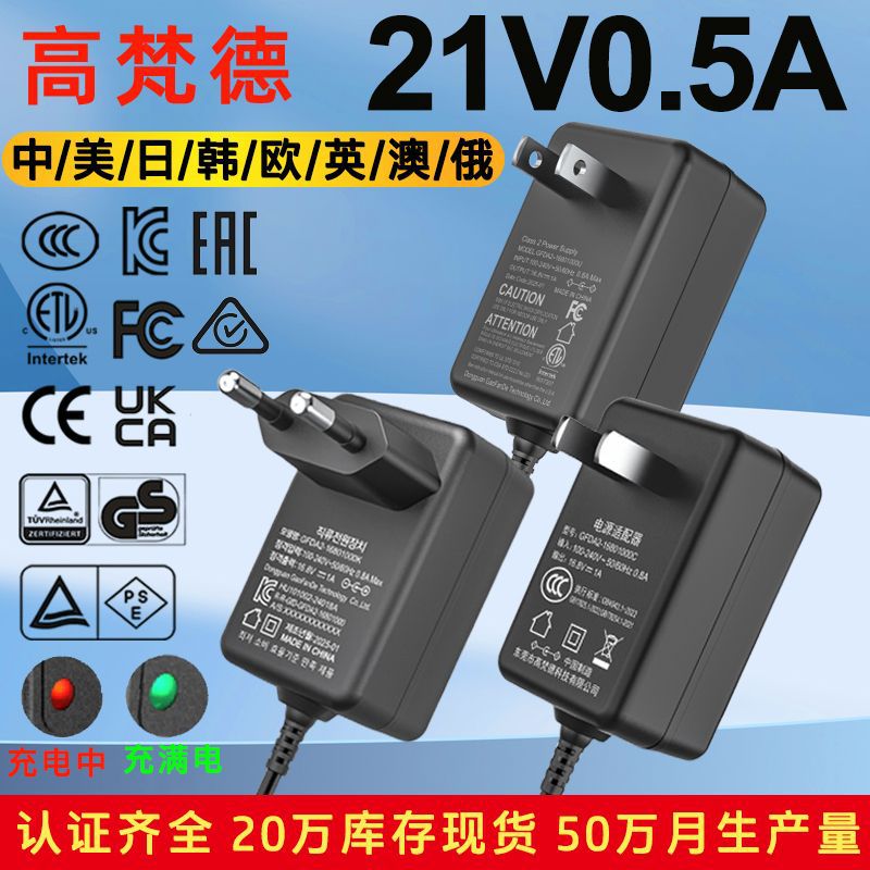 KC韩21V0.5A电池充电器 中CCC美欧日本PSE认证21V电动工具充电器