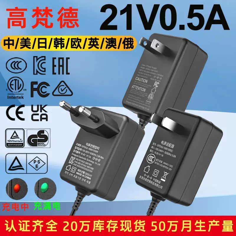 KC韩21V0.5A电池充电器 中CCC美欧日本PSE认证21V电动工具充电器