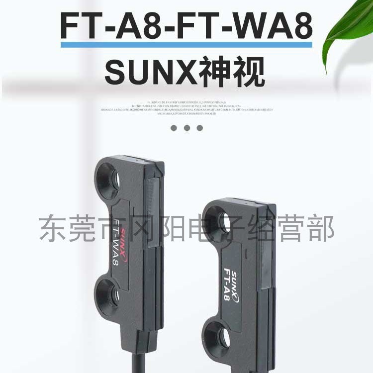 全新日本SUNX/神视对射式光纤传感器区域型FT-WA8一套出售免邮费