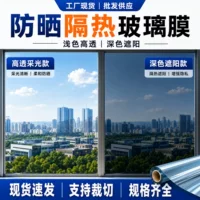易贴合隔热玻璃贴-1688秋季热销高透防紫外线自粘玻璃膜