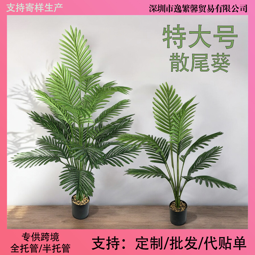 跨境热卖仿真绿植特大号散尾葵铁树叶室内客厅园林绿化装饰盆景