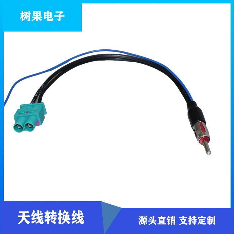 适用于奥迪大众天线连接线合并2FAKRA头子带电源线