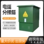 定制高压转接xh-dw12分接箱