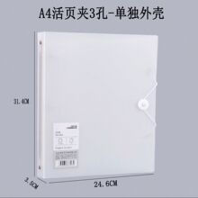 红杰6523三孔活页夹6524四孔打孔文件夹A4收纳透明书A4袋子翻页夹