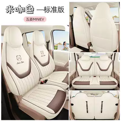 Four-Seater Full Surround Four-Door Car – Modelə uyğun (Original) oturacaq örtükləri - rice-color-standard-version-exclusively-for-the-fifth-generation-hongguang-mini