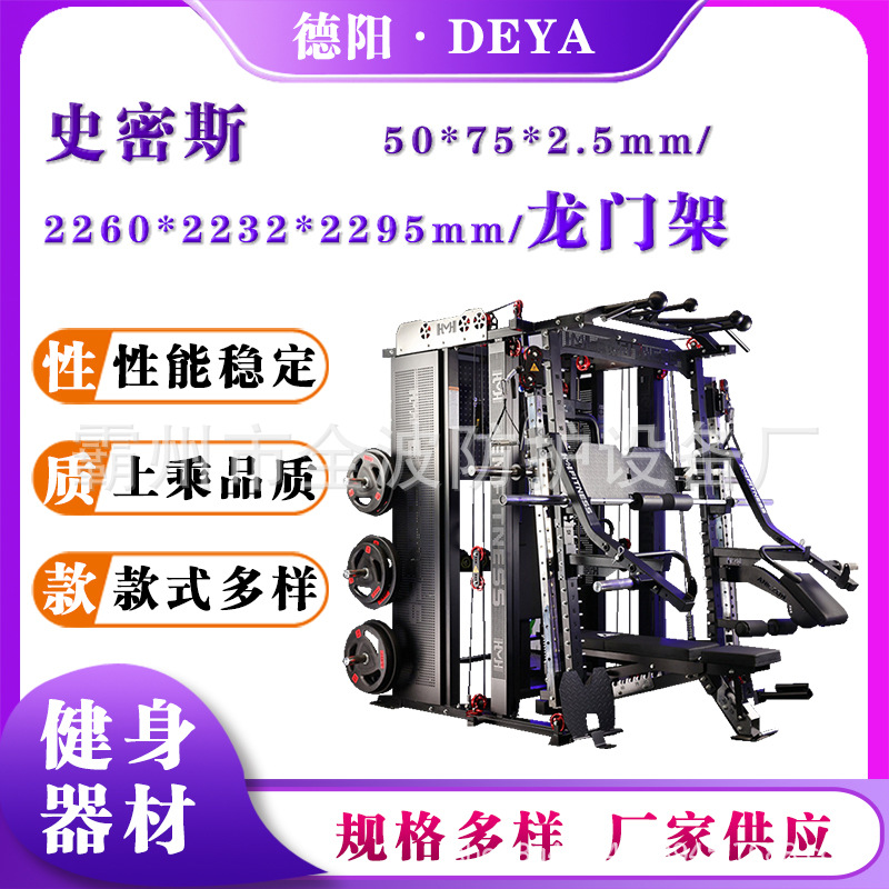 史密斯综合训练器龙门架多功能健身房组合器材框式综合力量训练器