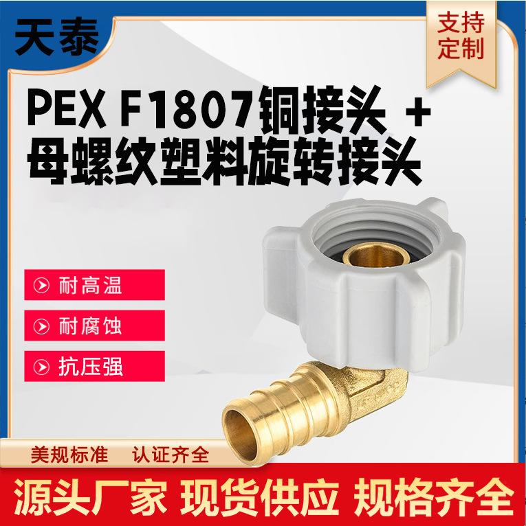 pex塑料接头1