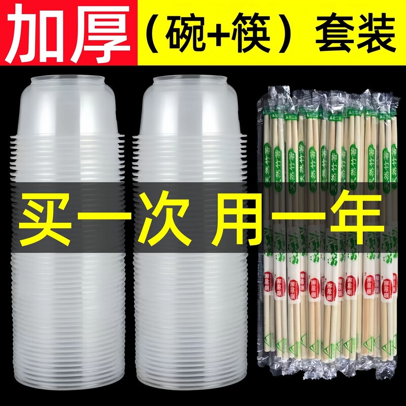 Disposable bowl and chopstick set, thickened round plastic tableware, plastic bowls for home use, party, takeout, packaging tableware, insulated lunch box Disposable bowl and chopstick set, thickened round plastic tableware, plastic bowls for home use, party, takeout, packaging tableware, insulated lunch box