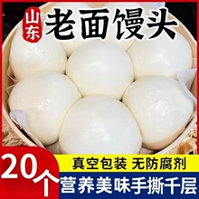 山东纯手工馒头老面大馒头早餐包子方便面食馍馍戗面大饽饽