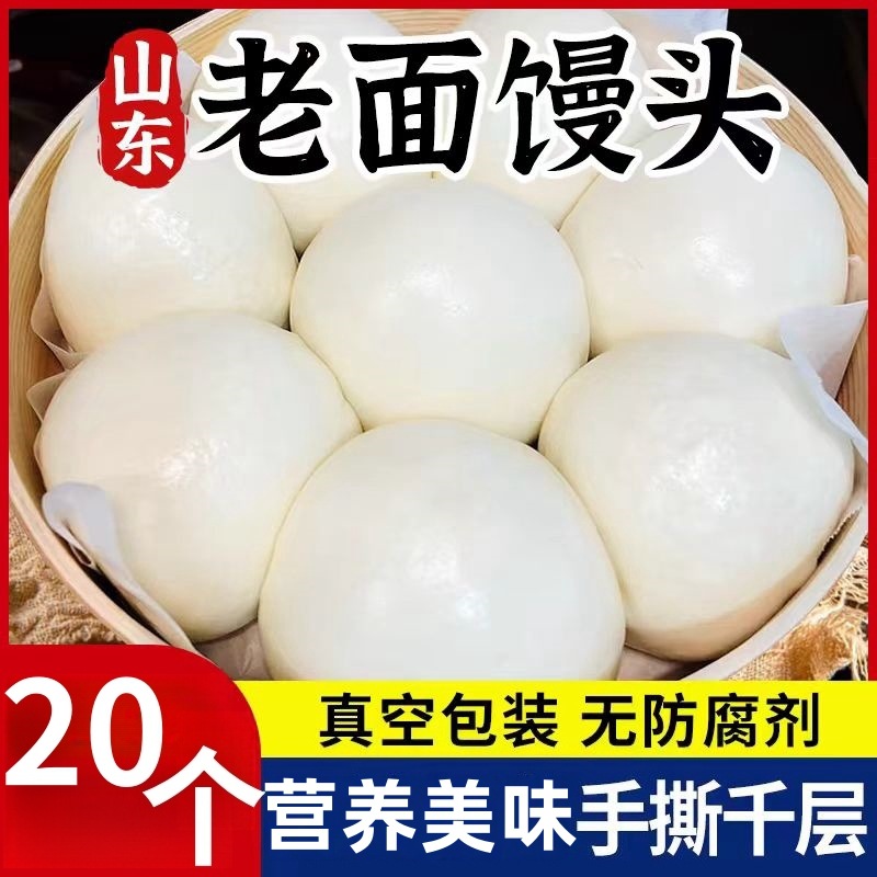 Shandong Pure Handmade Steamed Buns, Traditional Large Steamed Buns, Breakfast Buns, Convenient Instant Food, Steamed Bread, Large Steamed Buns