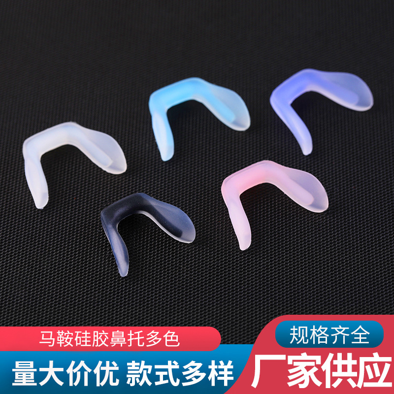 厂家马鞍鼻托眼镜配件一体式插入卡式鼻托彩色连体软防滑托叶