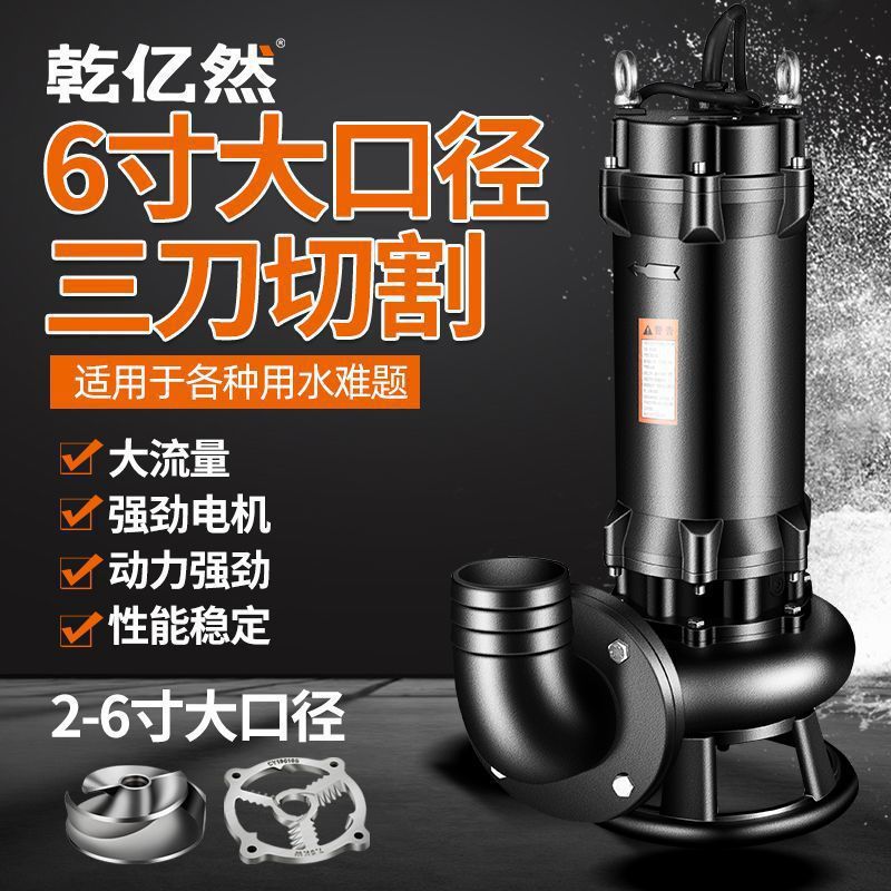 切割式污水泵家用抽粪泵220V化粪池沼气池泥浆泵大流量排污抽水泵