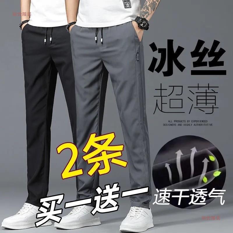 Men's summer trend thin silk quick dry trousers for leisure