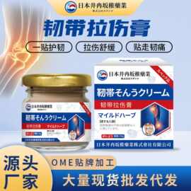 井冉坂稚跌打肌肉拉伤崴脚扭伤大小腿韧带撕裂恢复损伤专用膏